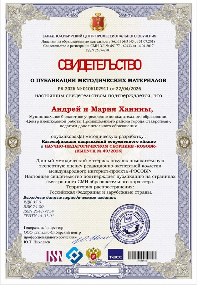 Классификация стилей айкидо